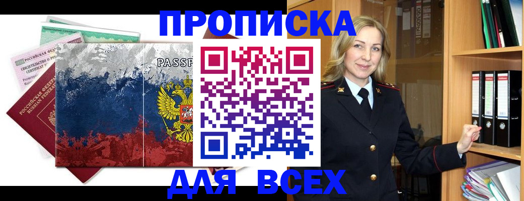 прописка законно в Рязанской области