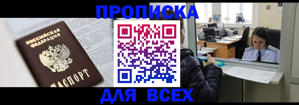 временная регистрация купить в Рязанской области